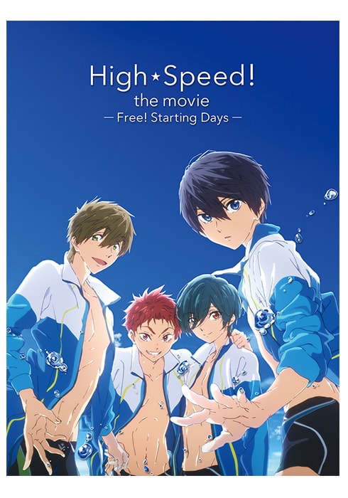 映画 ハイ☆スピード！－Free! Starting Days－ - Blu-ray&DVD