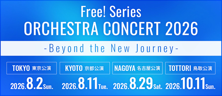 Free! Series ORCHESTRA CONCERT 2026―Beyond the New Journey―